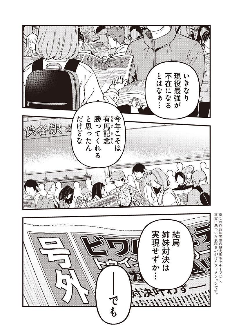 ウマ娘 プリティーダービー スターブロッサム 44話 - Page 2