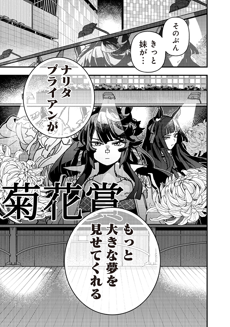 ウマ娘 プリティーダービー スターブロッサム 44話 - Page 3