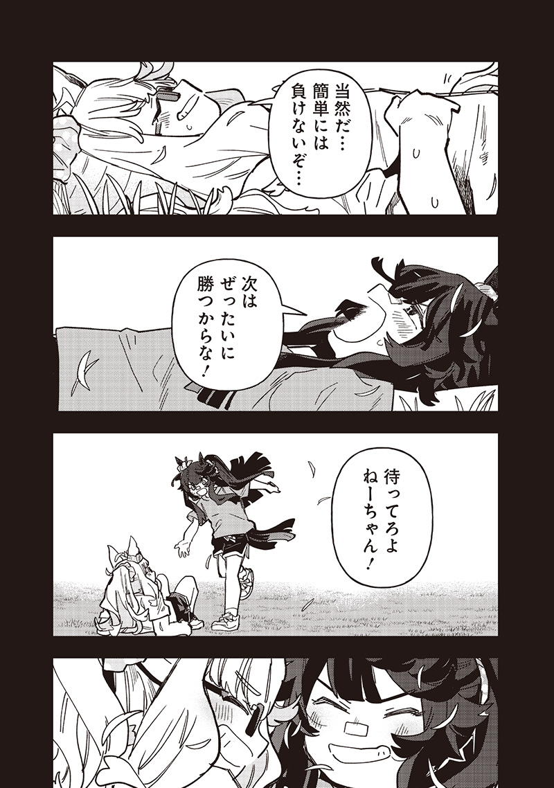 ウマ娘 プリティーダービー スターブロッサム 44話 - Page 15