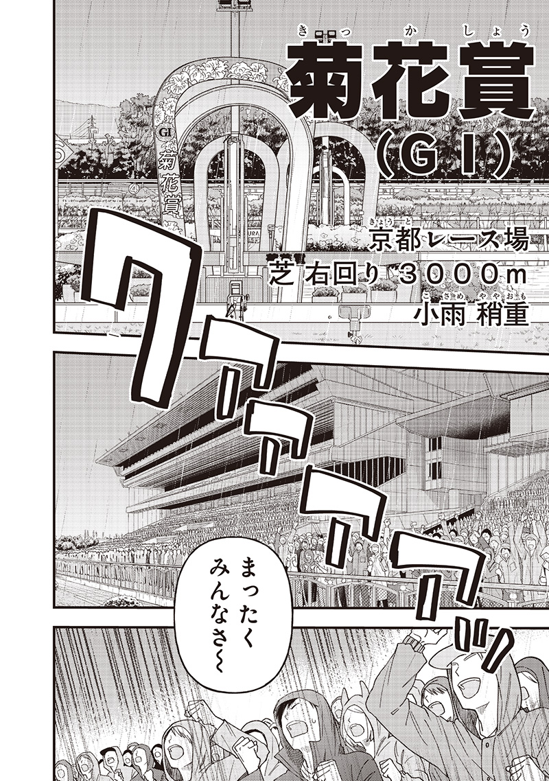 ウマ娘 プリティーダービー スターブロッサム 44話 - Page 4
