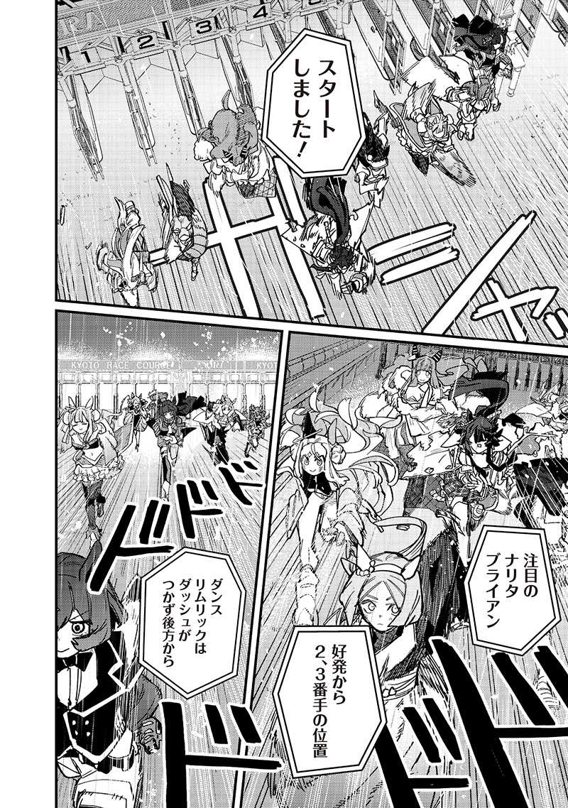 ウマ娘 プリティーダービー スターブロッサム 44話 - Page 8