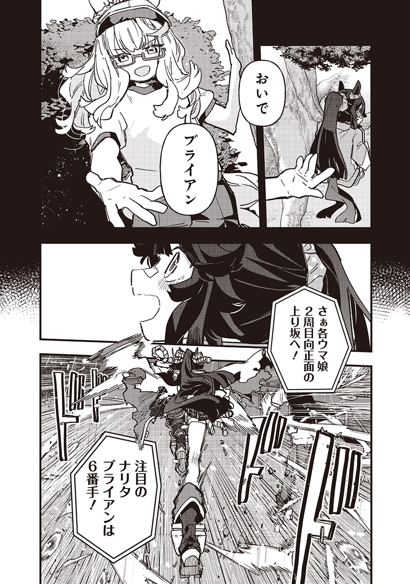 ウマ娘 プリティーダービー スターブロッサム 44話 - Page 12