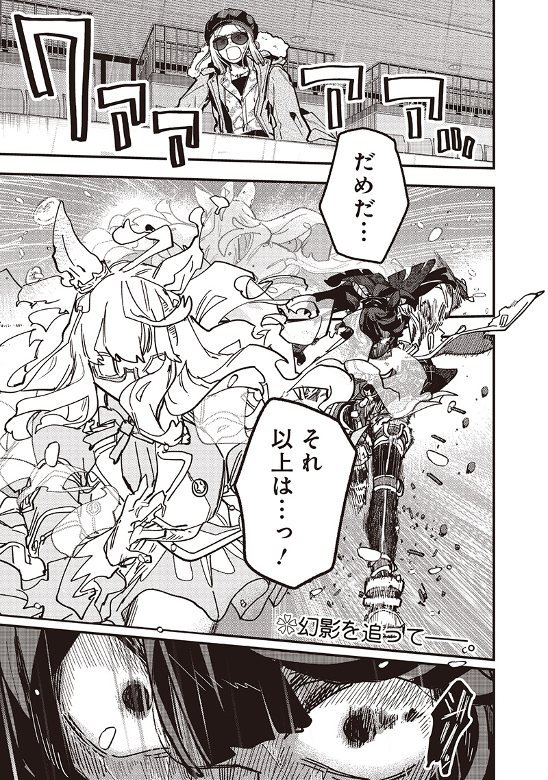 ウマ娘 プリティーダービー スターブロッサム 44話 - Page 19