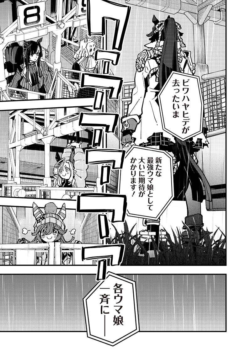 ウマ娘 プリティーダービー スターブロッサム 44話 - Page 7
