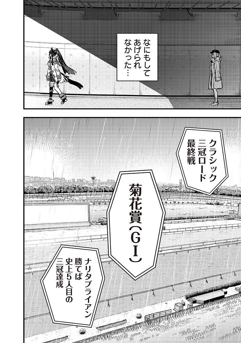 ウマ娘 プリティーダービー スターブロッサム 44話 - Page 6