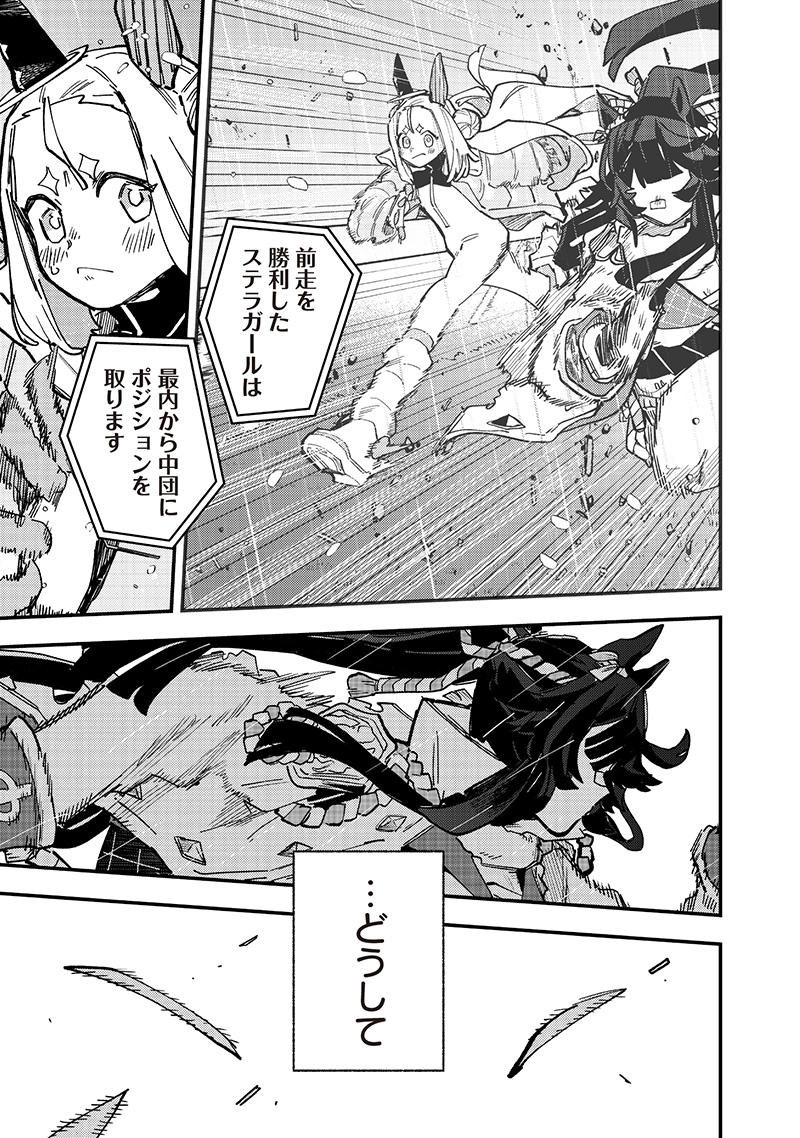ウマ娘 プリティーダービー スターブロッサム 44話 - Page 9