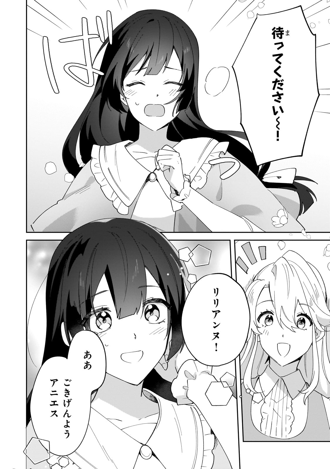 芋くさ令嬢ですが悪役令息を助けたら気に入られました 32話 - Page 6