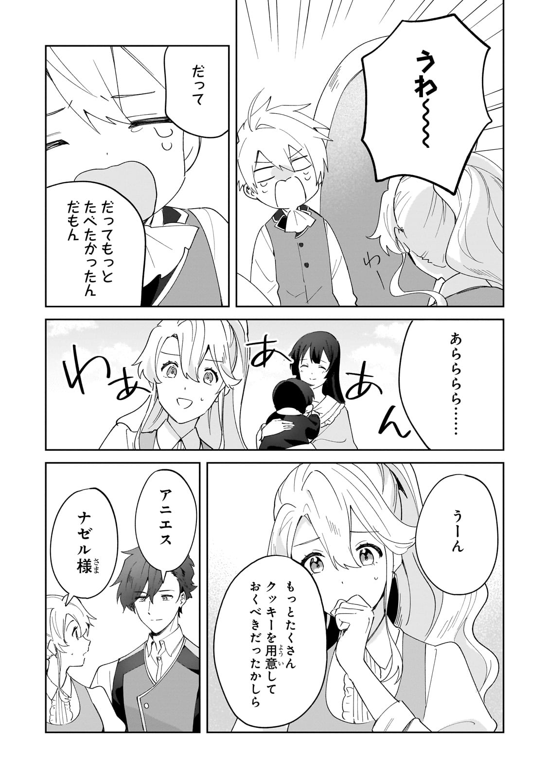 芋くさ令嬢ですが悪役令息を助けたら気に入られました 32話 - Page 15
