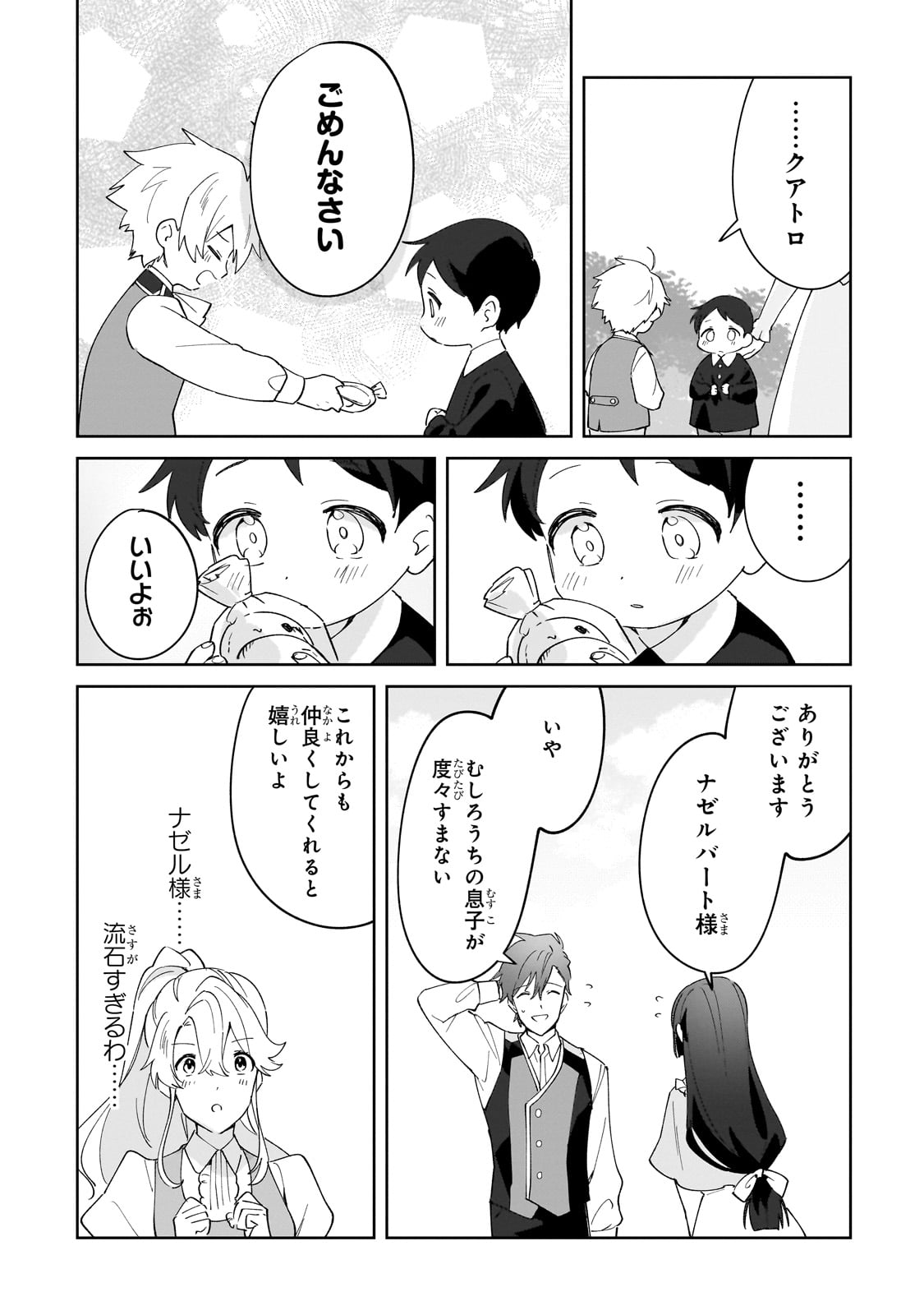 芋くさ令嬢ですが悪役令息を助けたら気に入られました 32話 - Page 19