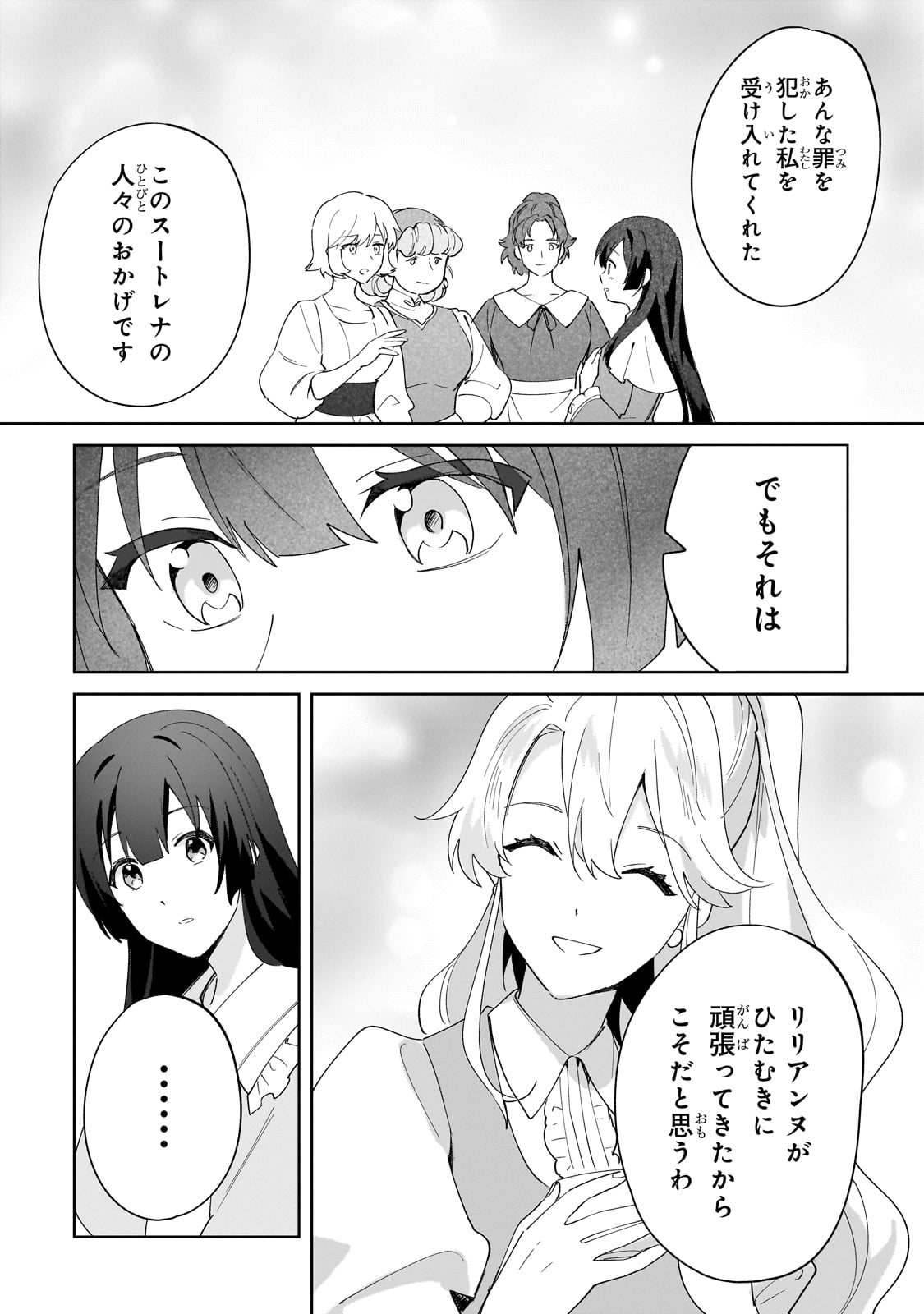 芋くさ令嬢ですが悪役令息を助けたら気に入られました 32話 - Page 12