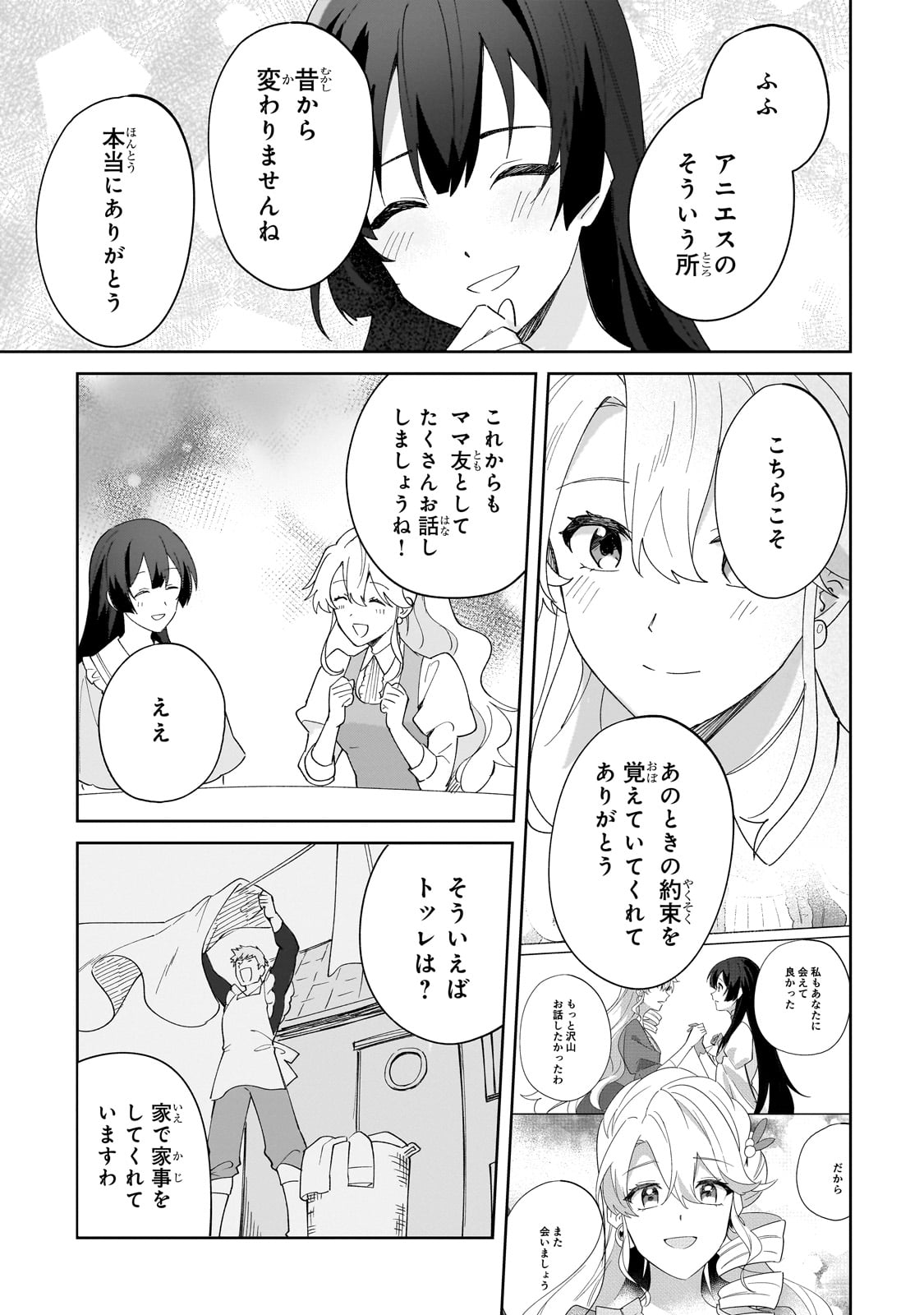 芋くさ令嬢ですが悪役令息を助けたら気に入られました 32話 - Page 13