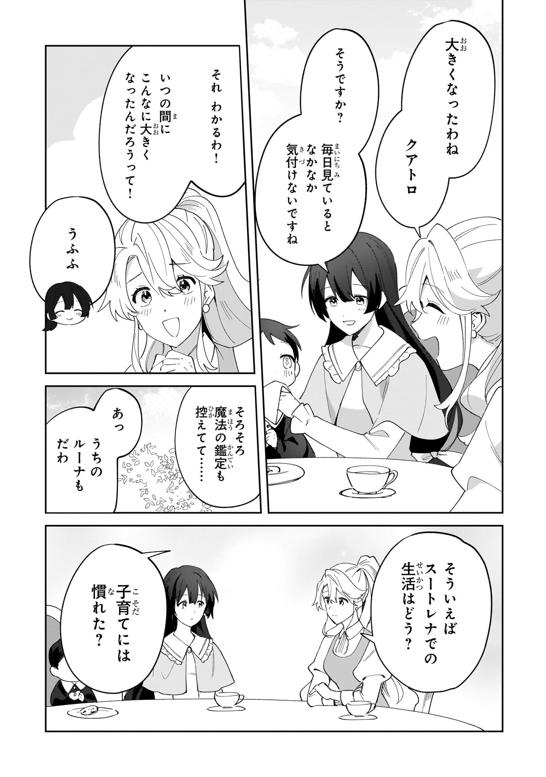 芋くさ令嬢ですが悪役令息を助けたら気に入られました 32話 - Page 9