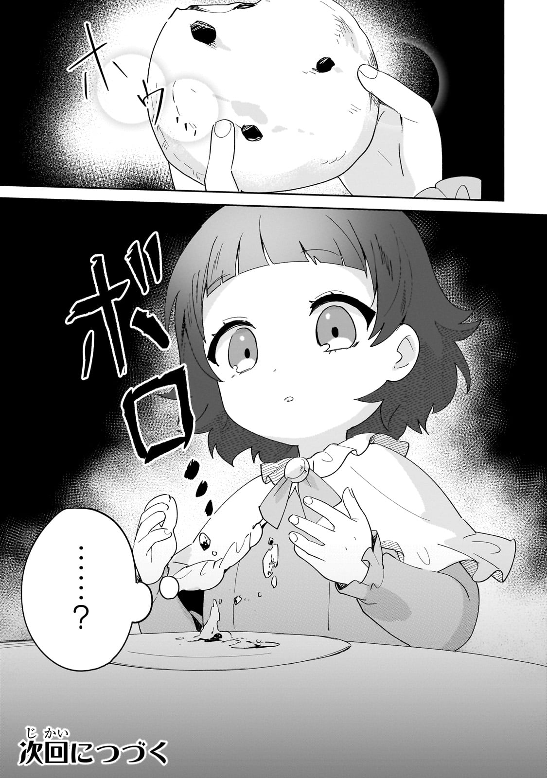 芋くさ令嬢ですが悪役令息を助けたら気に入られました 32話 - Page 21