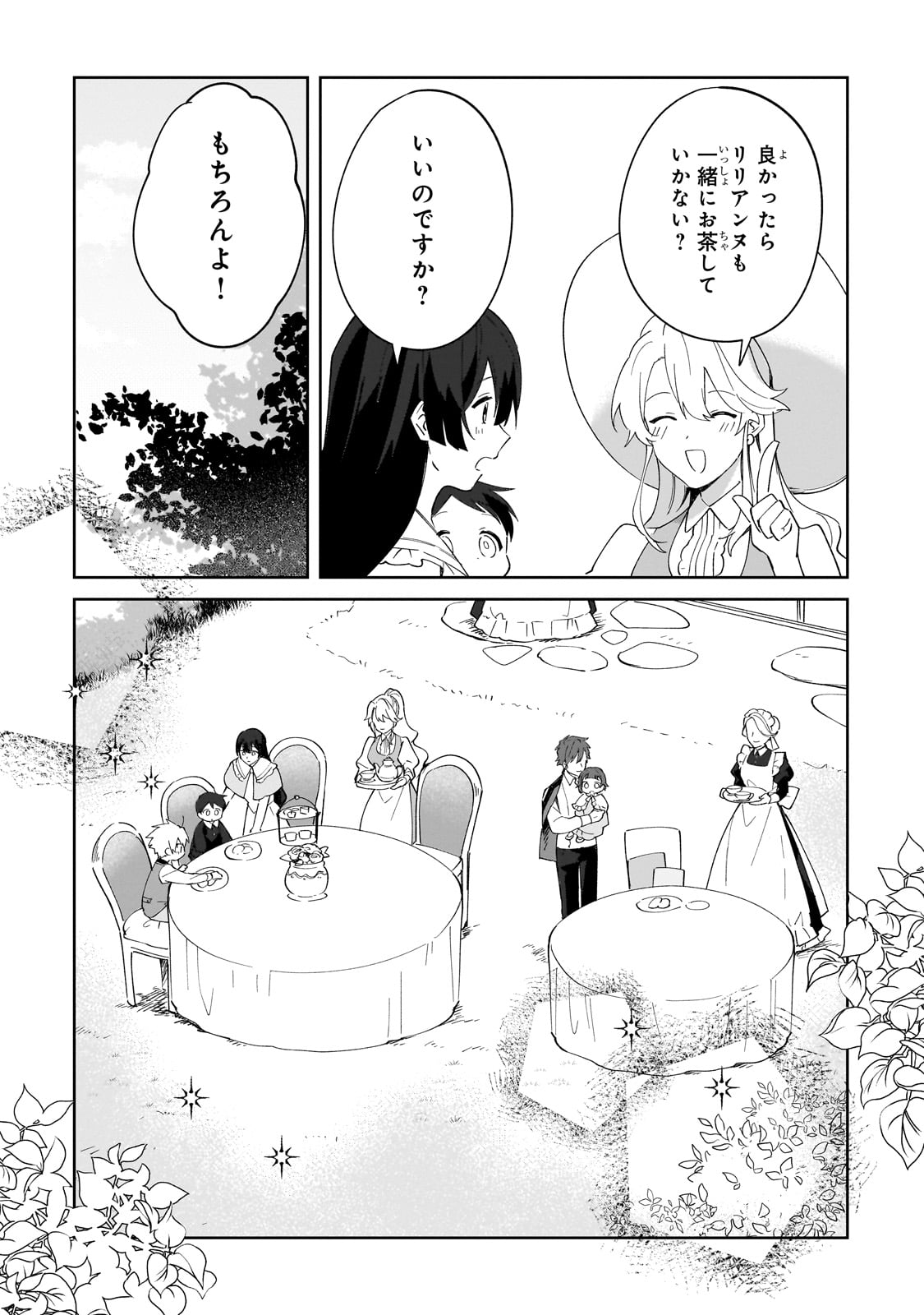 芋くさ令嬢ですが悪役令息を助けたら気に入られました 32話 - Page 8