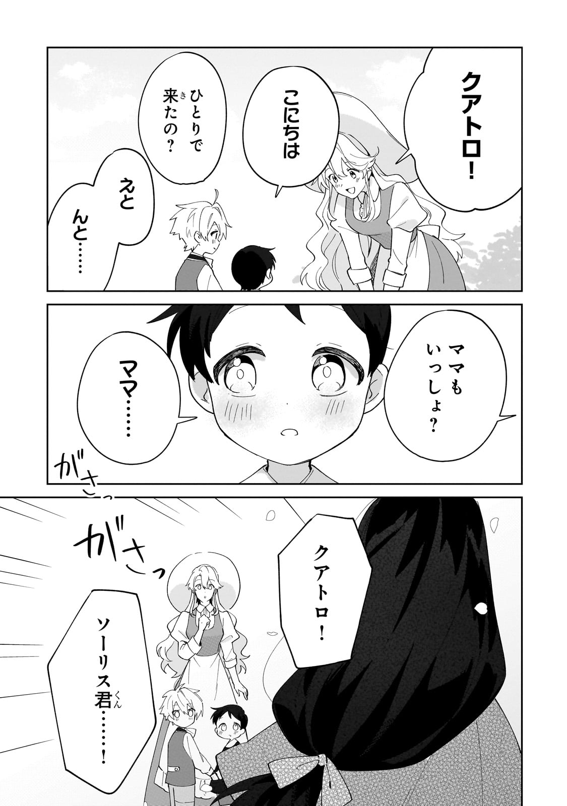 芋くさ令嬢ですが悪役令息を助けたら気に入られました 32話 - Page 5