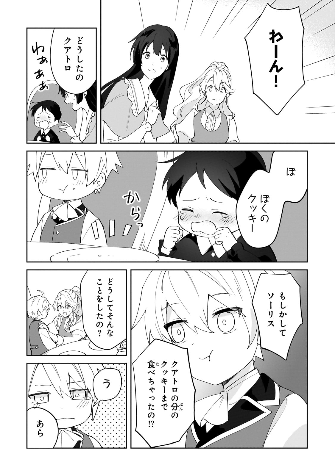 芋くさ令嬢ですが悪役令息を助けたら気に入られました 32話 - Page 14