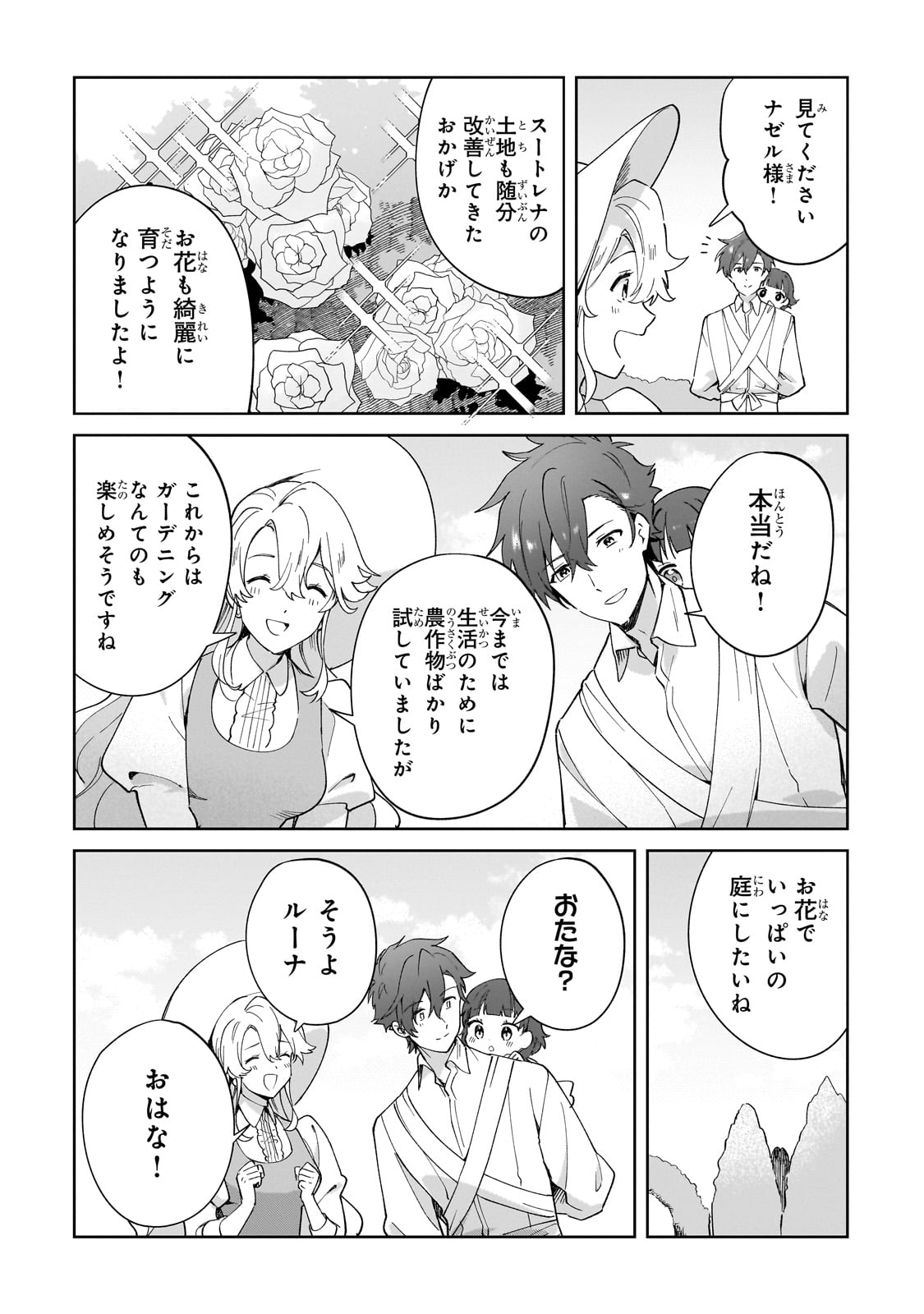 芋くさ令嬢ですが悪役令息を助けたら気に入られました 32話 - Page 2