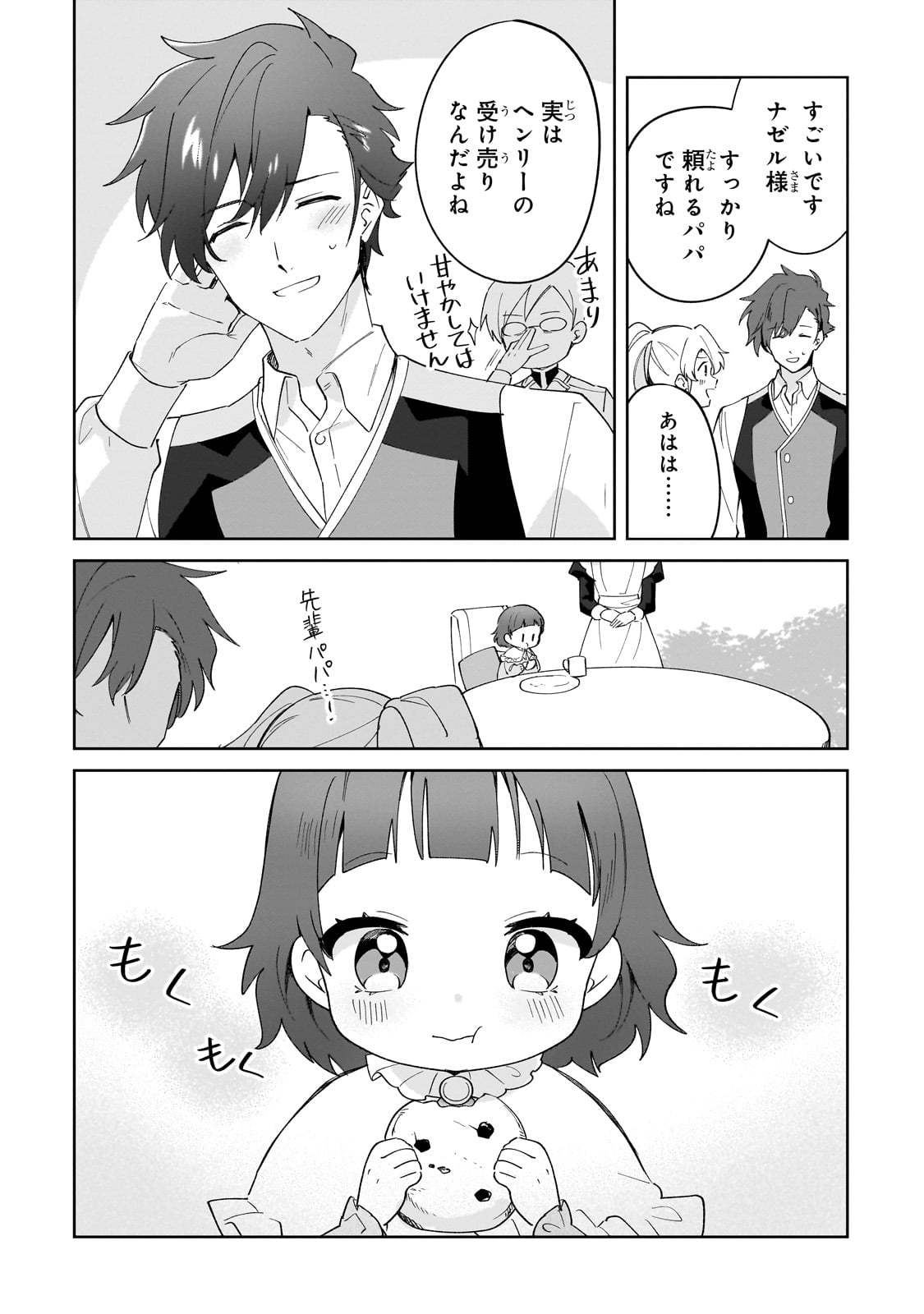 芋くさ令嬢ですが悪役令息を助けたら気に入られました 32話 - Page 20