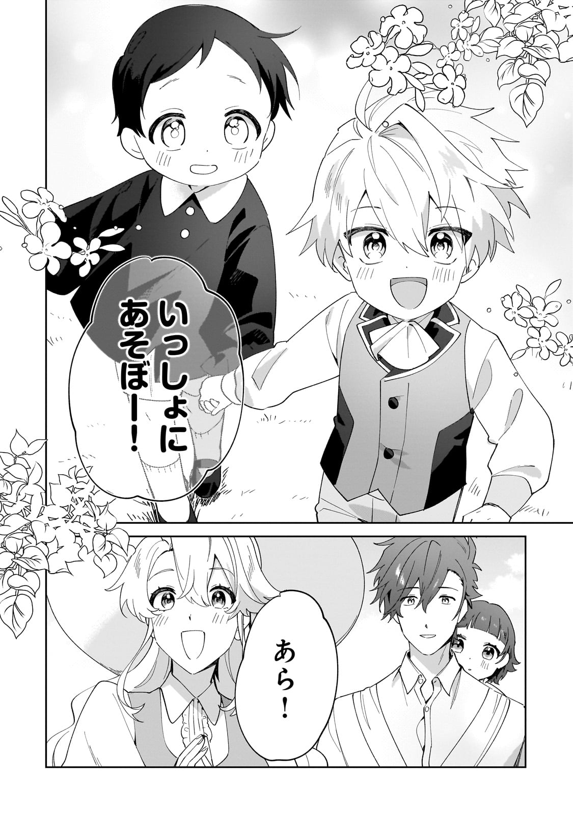 芋くさ令嬢ですが悪役令息を助けたら気に入られました 32話 - Page 4