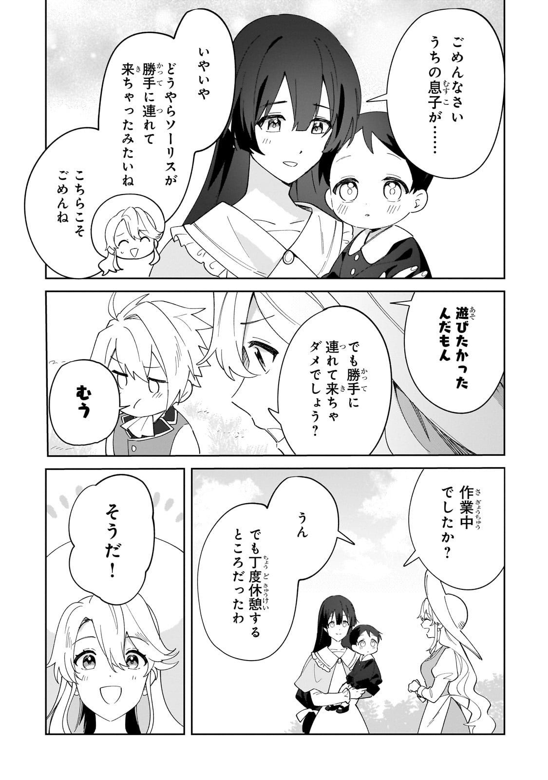 芋くさ令嬢ですが悪役令息を助けたら気に入られました 32話 - Page 7