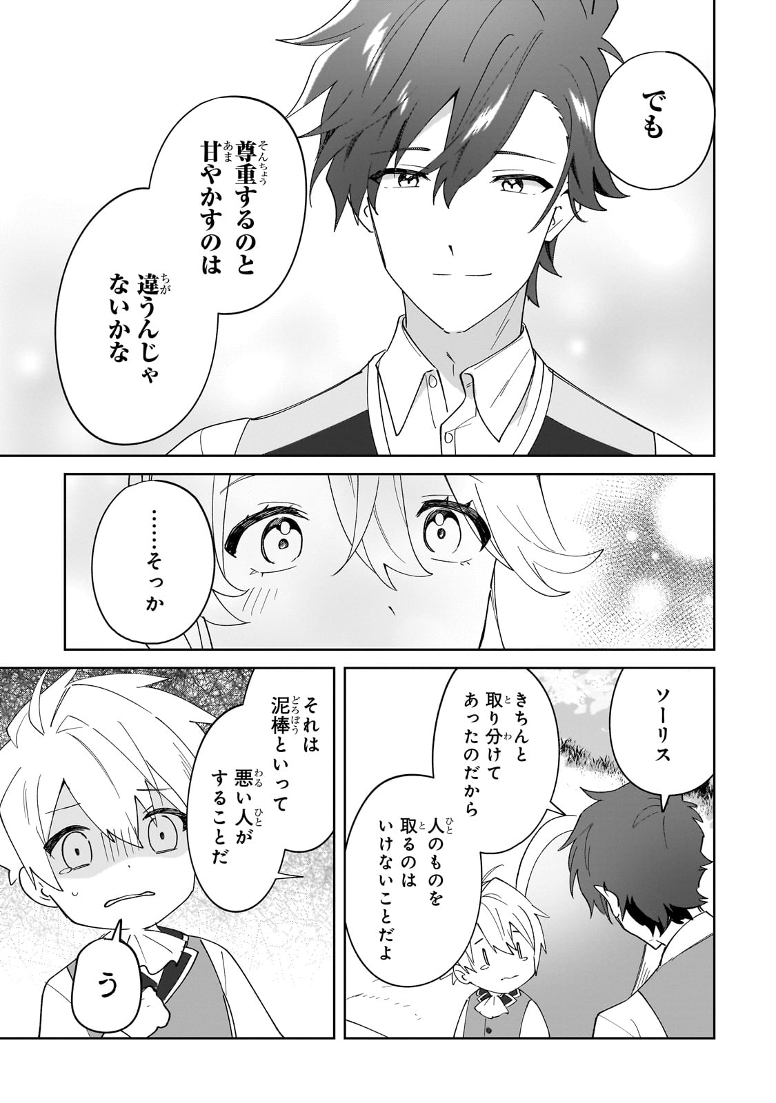 芋くさ令嬢ですが悪役令息を助けたら気に入られました 32話 - Page 17