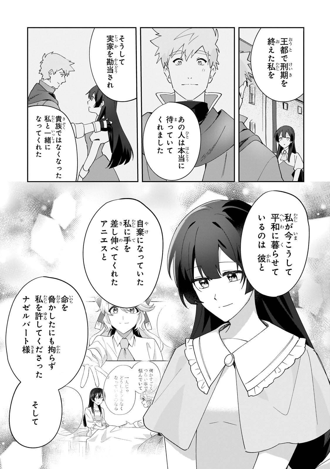 芋くさ令嬢ですが悪役令息を助けたら気に入られました 32話 - Page 11