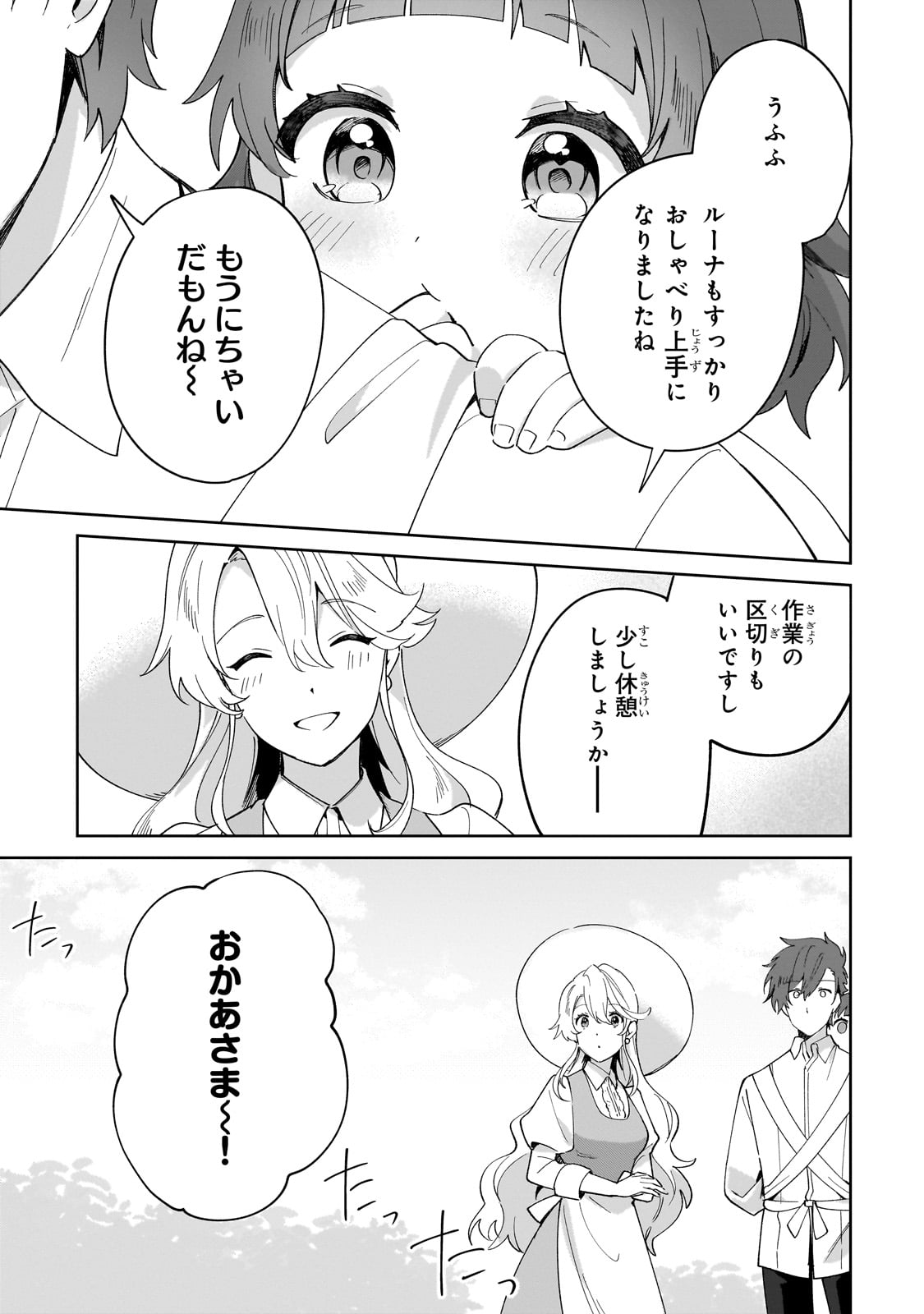芋くさ令嬢ですが悪役令息を助けたら気に入られました 32話 - Page 3