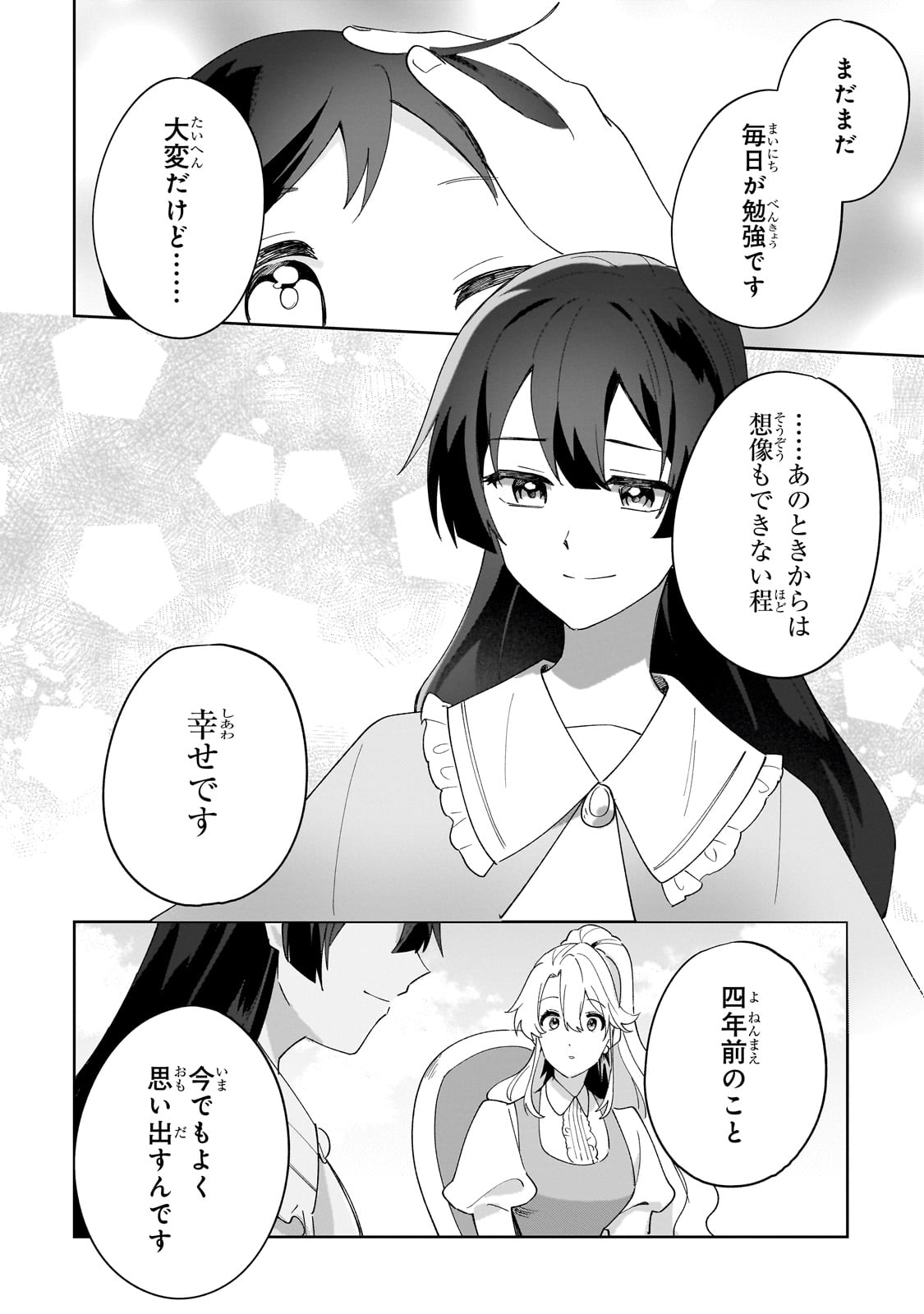 芋くさ令嬢ですが悪役令息を助けたら気に入られました 32話 - Page 10