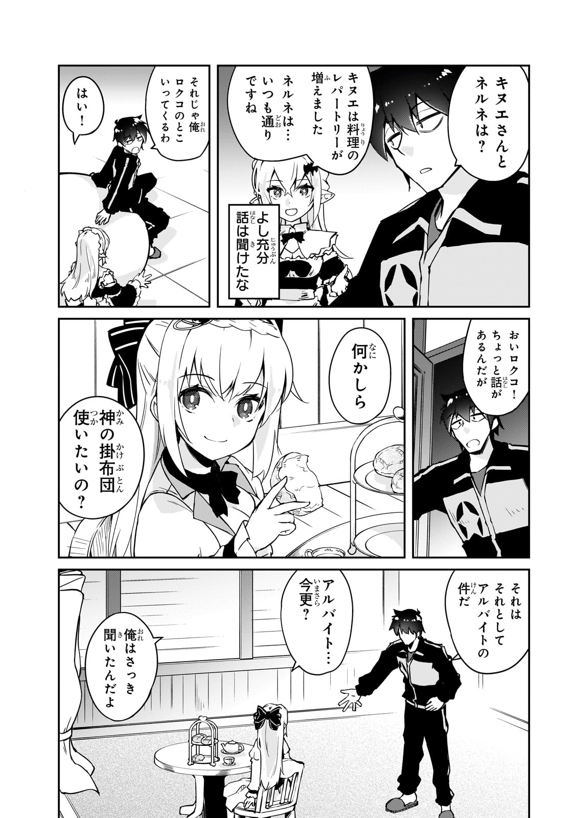 絶対に働きたくないダンジョンマスターが惰眠をむさぼるまで 68話 - Page 16