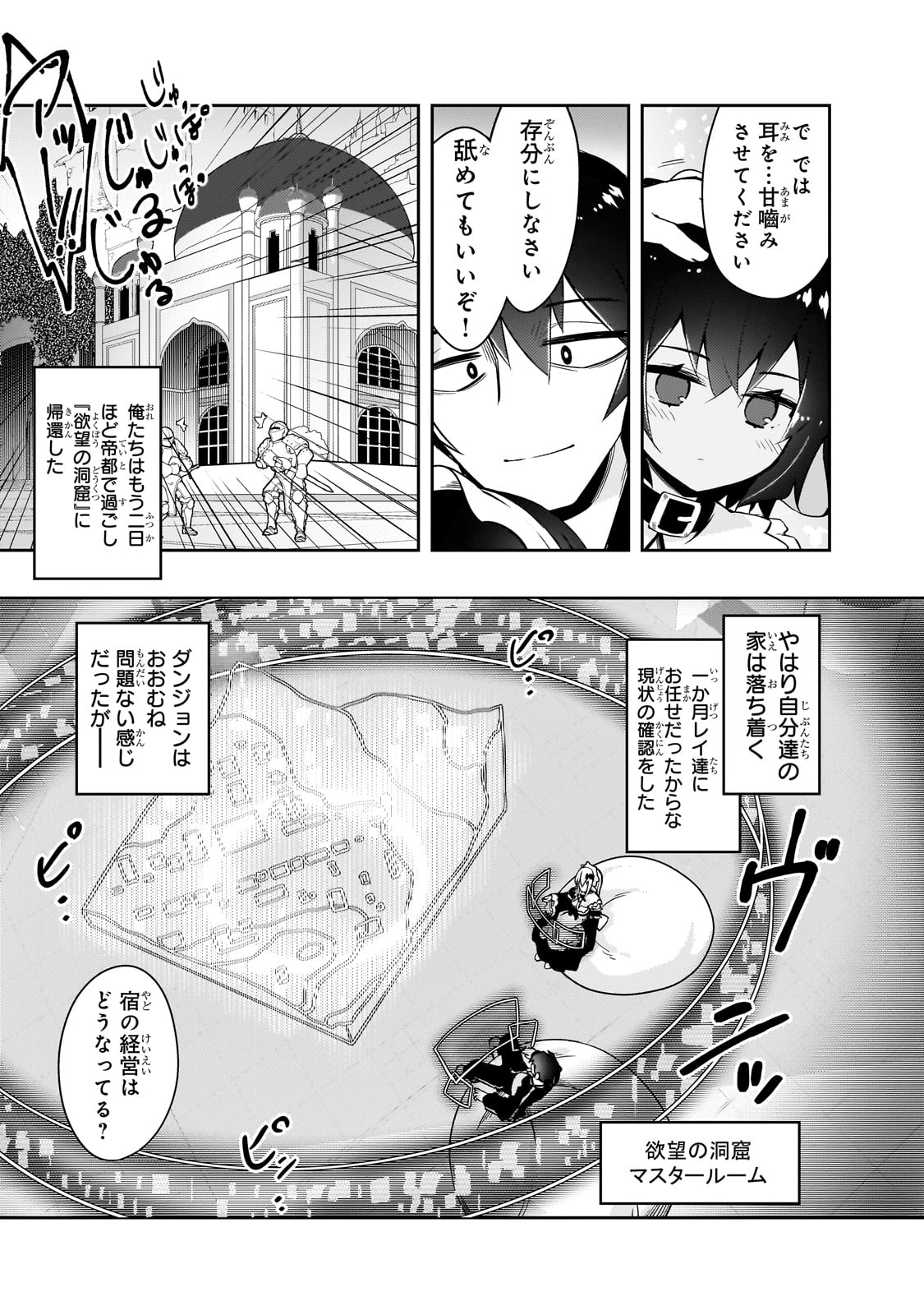絶対に働きたくないダンジョンマスターが惰眠をむさぼるまで 68話 - Page 13