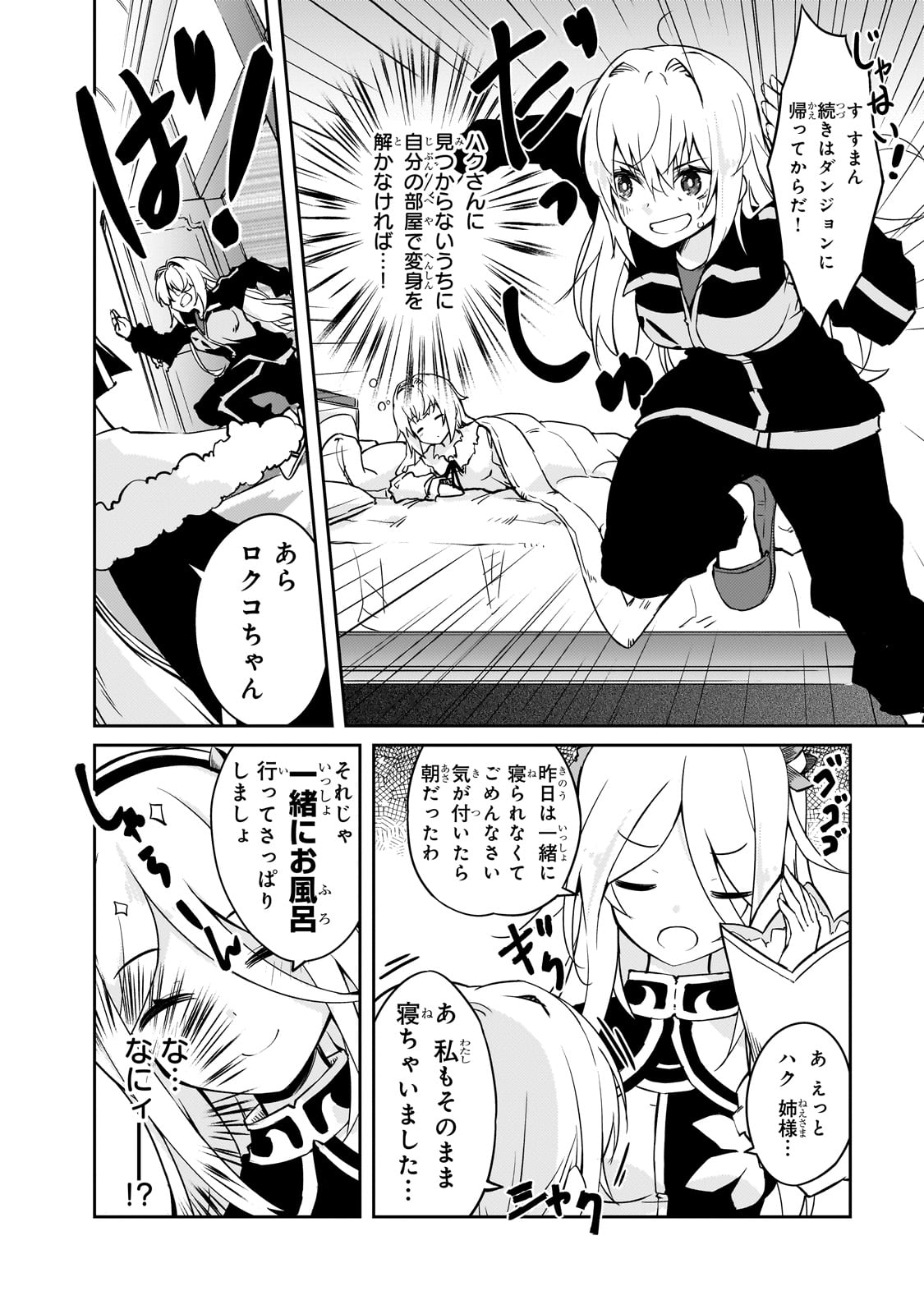 絶対に働きたくないダンジョンマスターが惰眠をむさぼるまで 68話 - Page 4