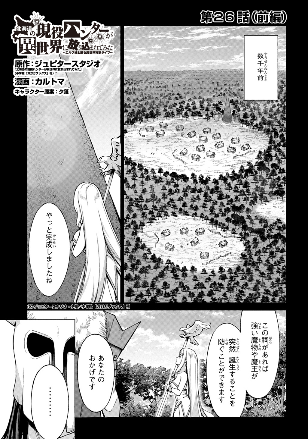 北海道の現役ハンターが異世界に放り込まれてみた ～エルフ嫁と巡る異世界狩猟ライフ～ 26.1話 - Page 1