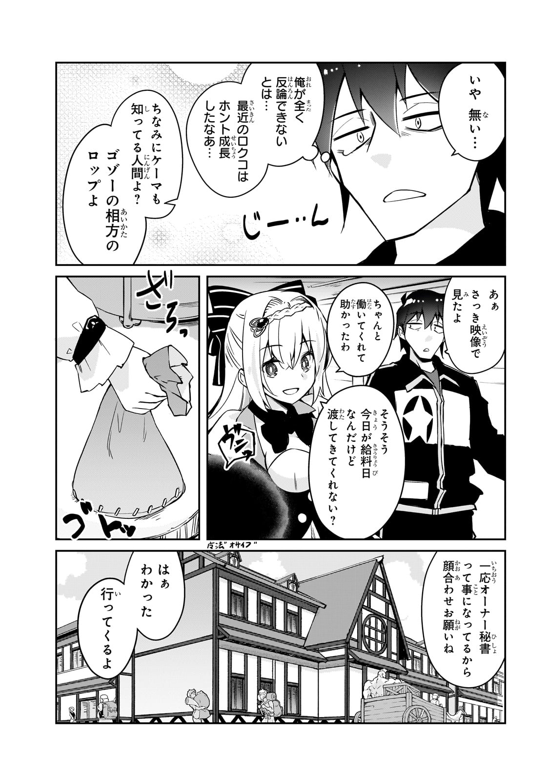 絶対に働きたくないダンジョンマスターが惰眠をむさぼるまで 68話 - Page 18