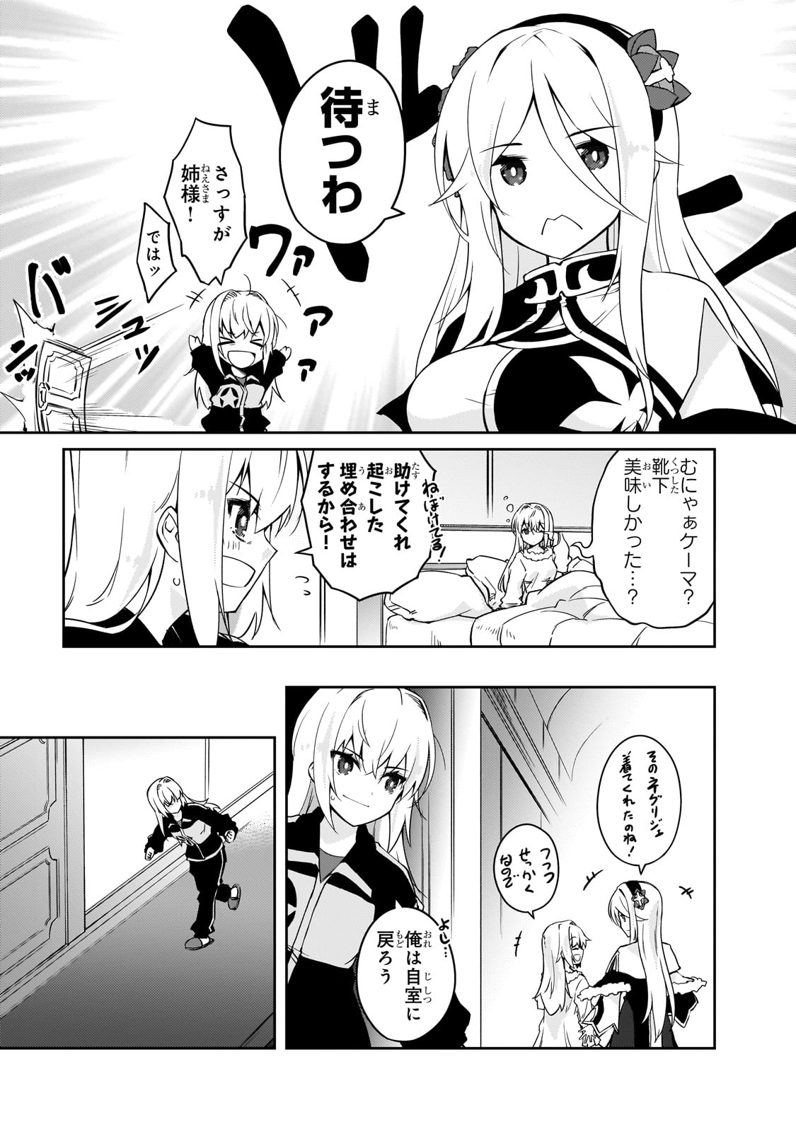 絶対に働きたくないダンジョンマスターが惰眠をむさぼるまで 68話 - Page 7