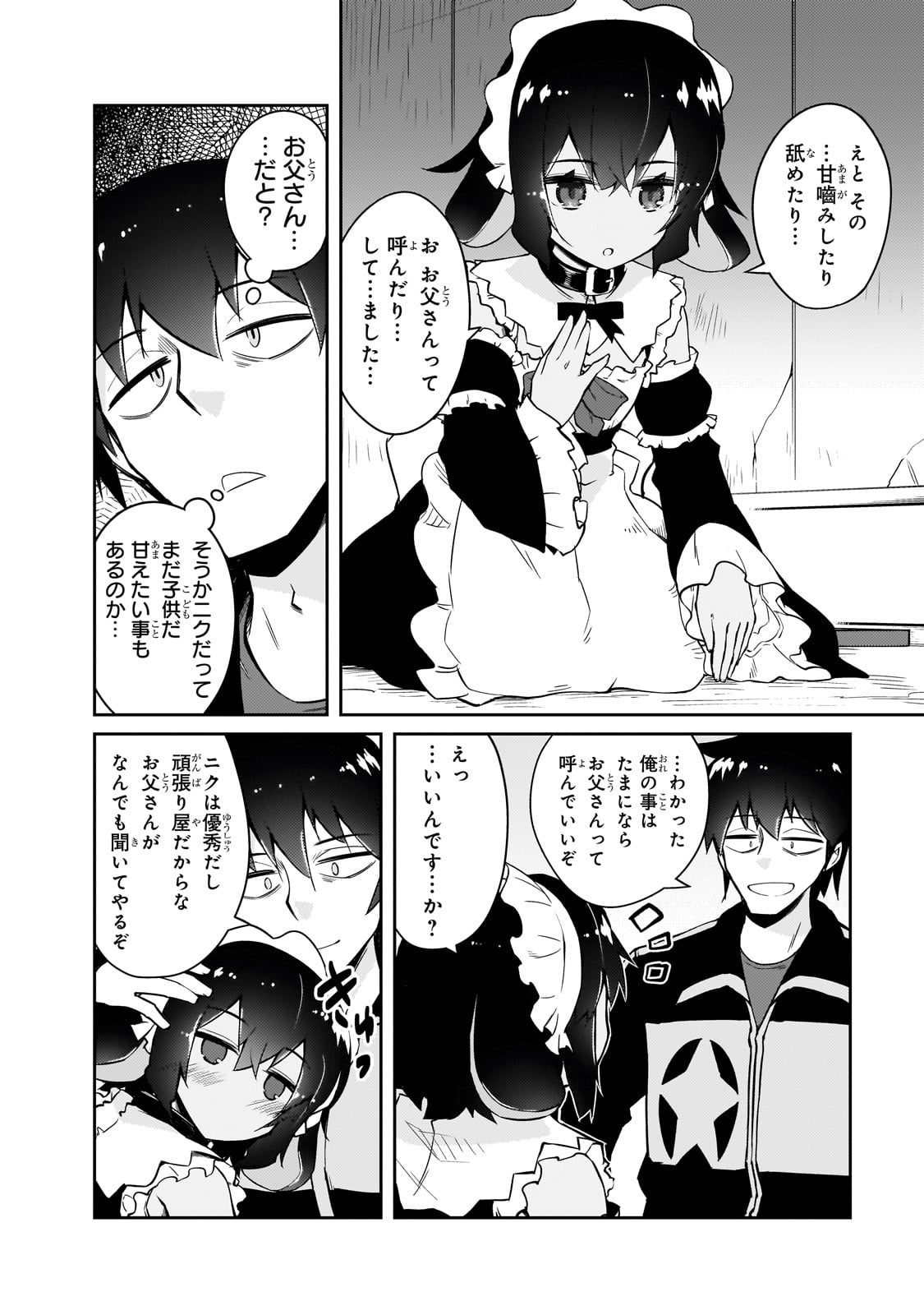 絶対に働きたくないダンジョンマスターが惰眠をむさぼるまで 68話 - Page 12