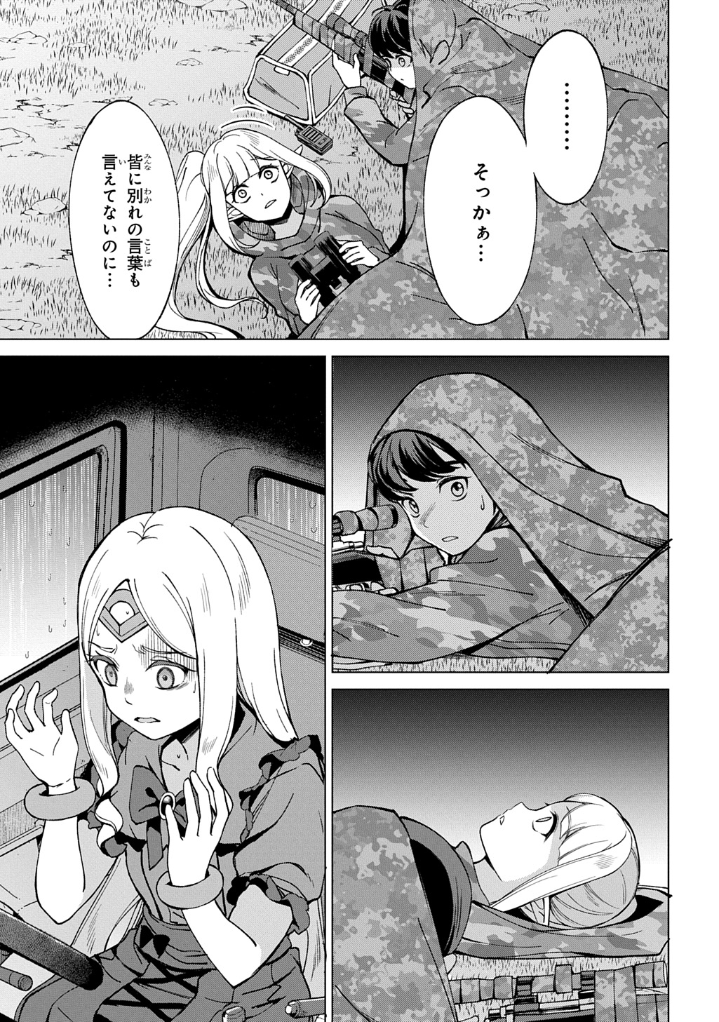 北海道の現役ハンターが異世界に放り込まれてみた ～エルフ嫁と巡る異世界狩猟ライフ～ 26.1話 - Page 17