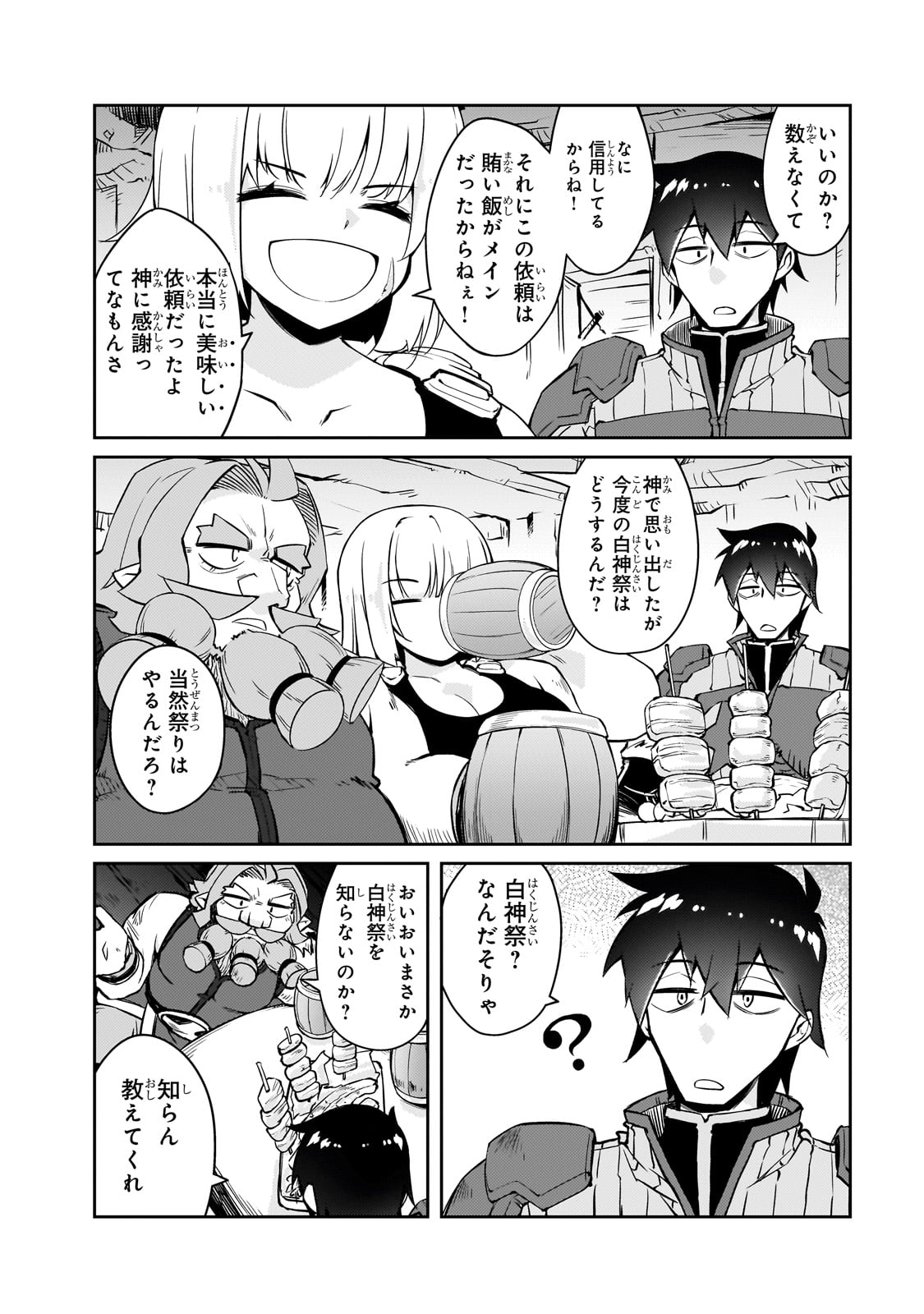 絶対に働きたくないダンジョンマスターが惰眠をむさぼるまで 68話 - Page 20