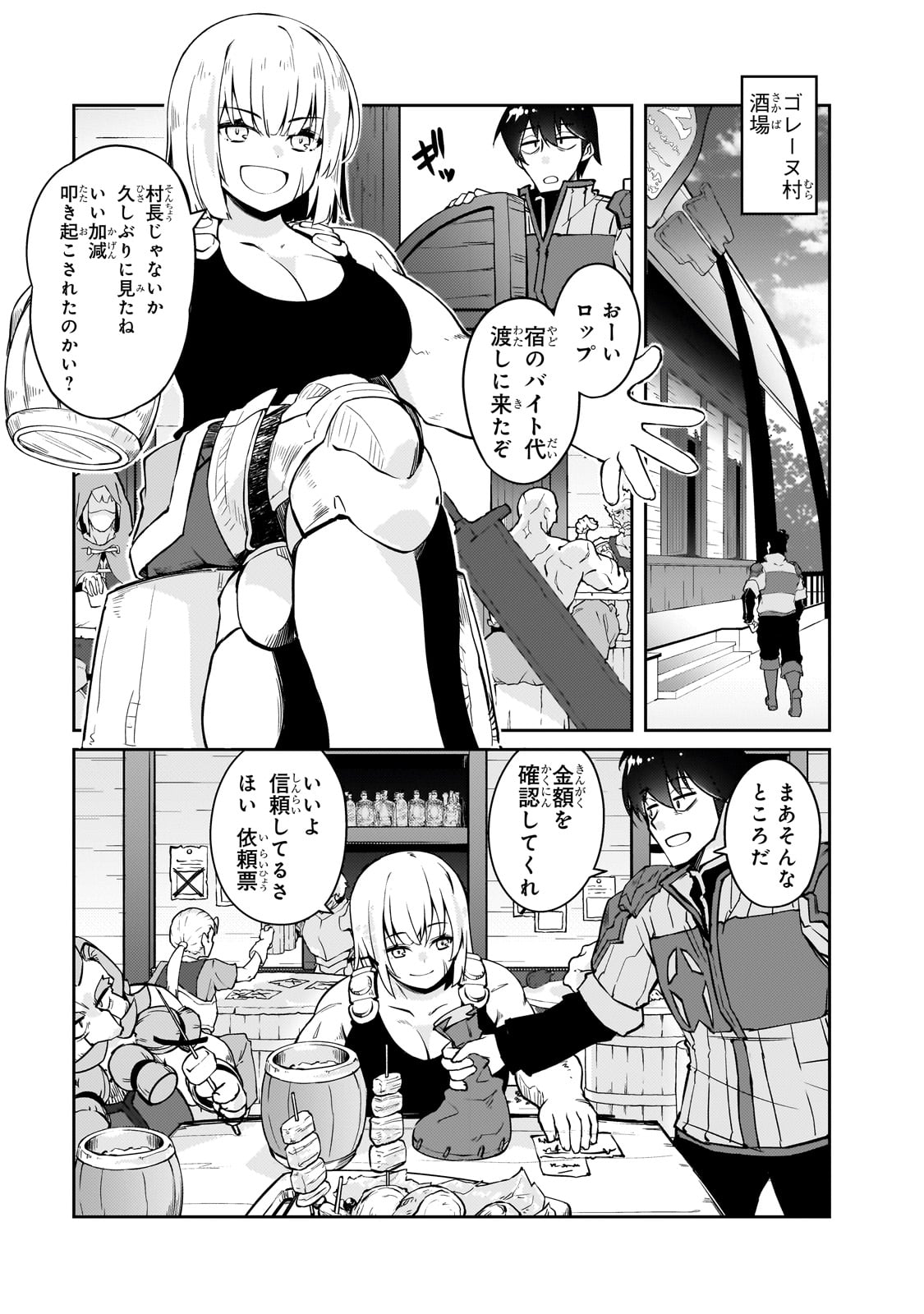 絶対に働きたくないダンジョンマスターが惰眠をむさぼるまで 68話 - Page 19