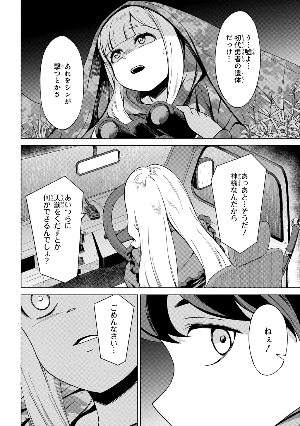 北海道の現役ハンターが異世界に放り込まれてみた ～エルフ嫁と巡る異世界狩猟ライフ～ 26.1話 - Page 16