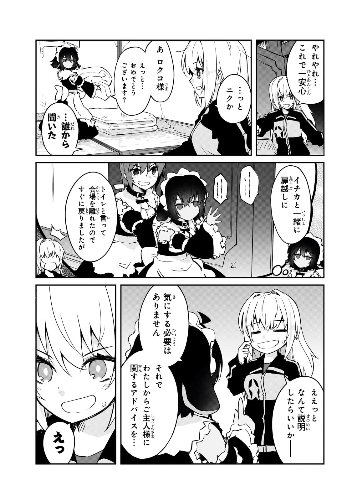 絶対に働きたくないダンジョンマスターが惰眠をむさぼるまで 68話 - Page 8