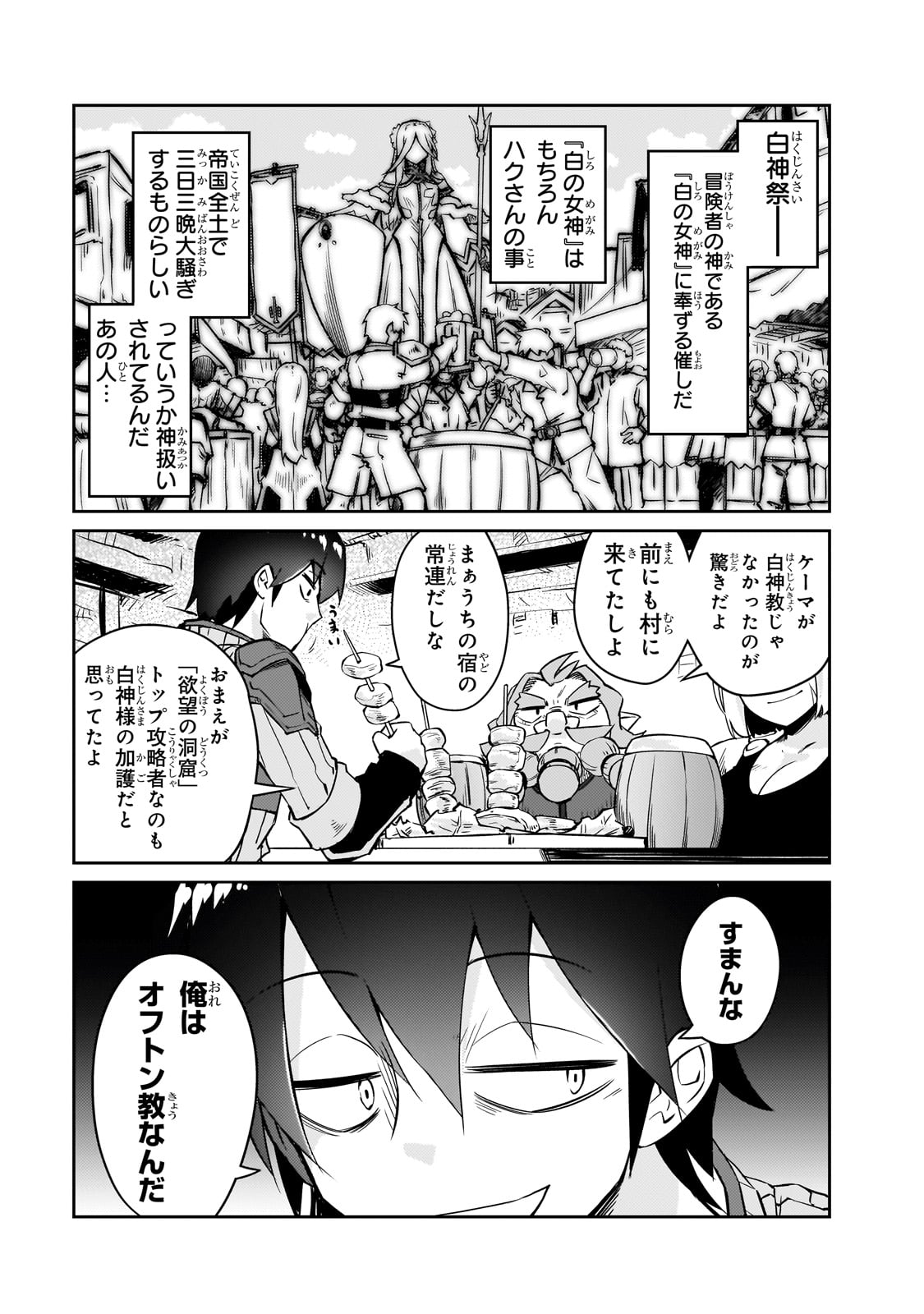 絶対に働きたくないダンジョンマスターが惰眠をむさぼるまで 68話 - Page 21