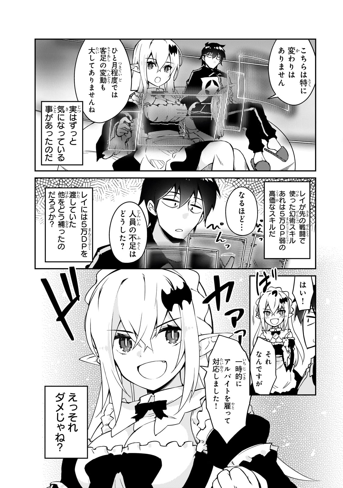 絶対に働きたくないダンジョンマスターが惰眠をむさぼるまで 68話 - Page 14