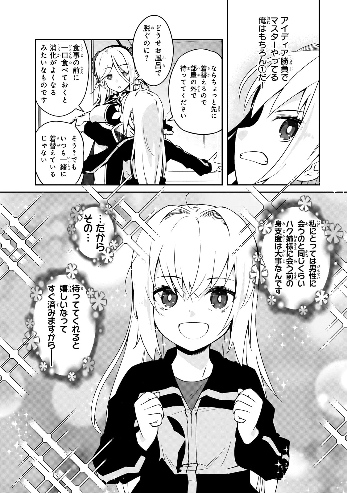 絶対に働きたくないダンジョンマスターが惰眠をむさぼるまで 68話 - Page 6