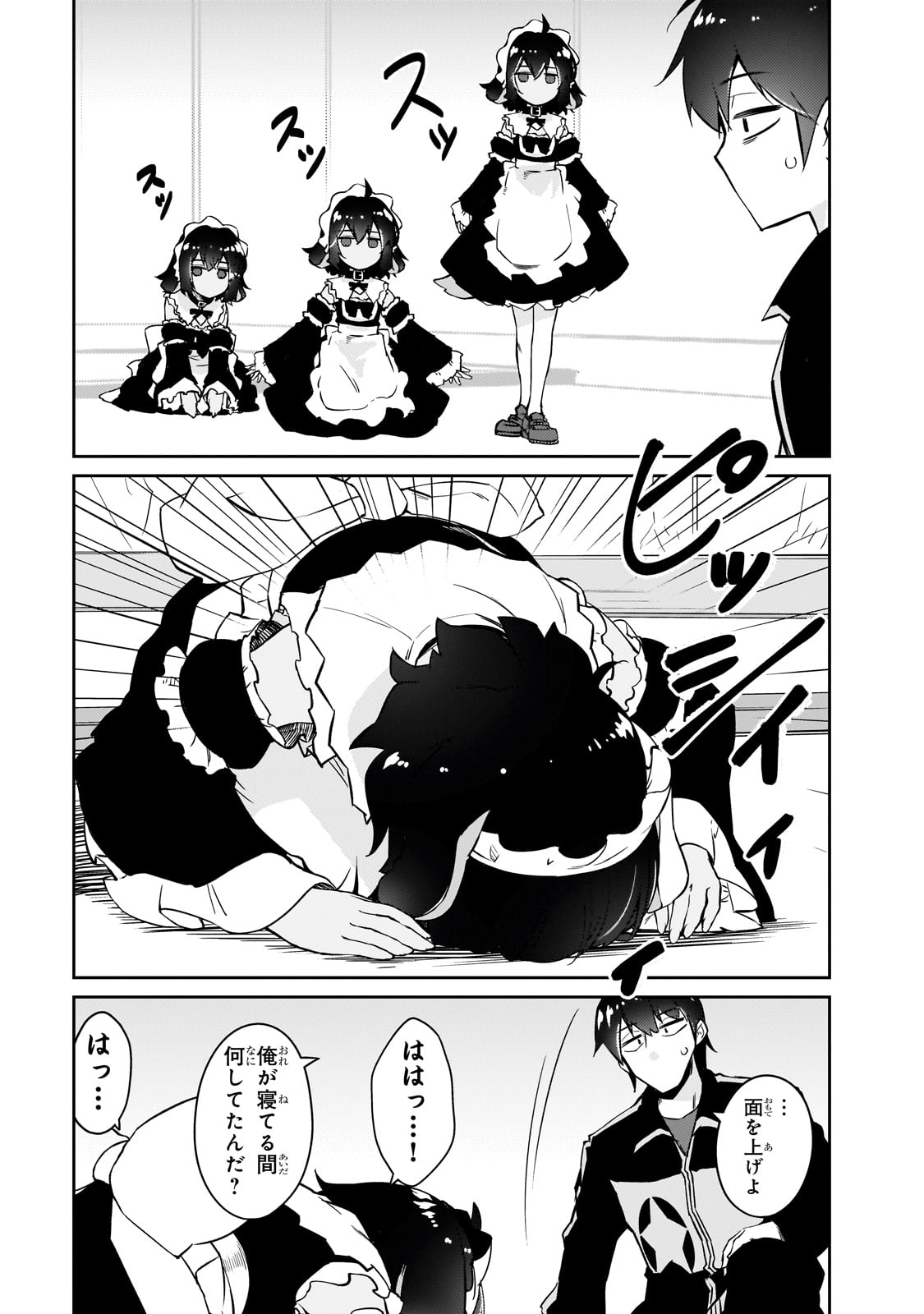 絶対に働きたくないダンジョンマスターが惰眠をむさぼるまで 68話 - Page 11