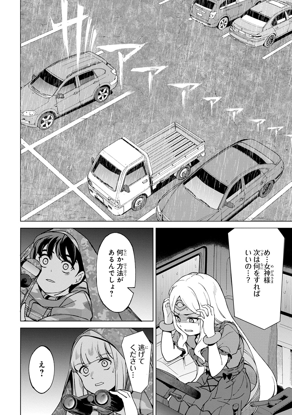 北海道の現役ハンターが異世界に放り込まれてみた ～エルフ嫁と巡る異世界狩猟ライフ～ 26.1話 - Page 14