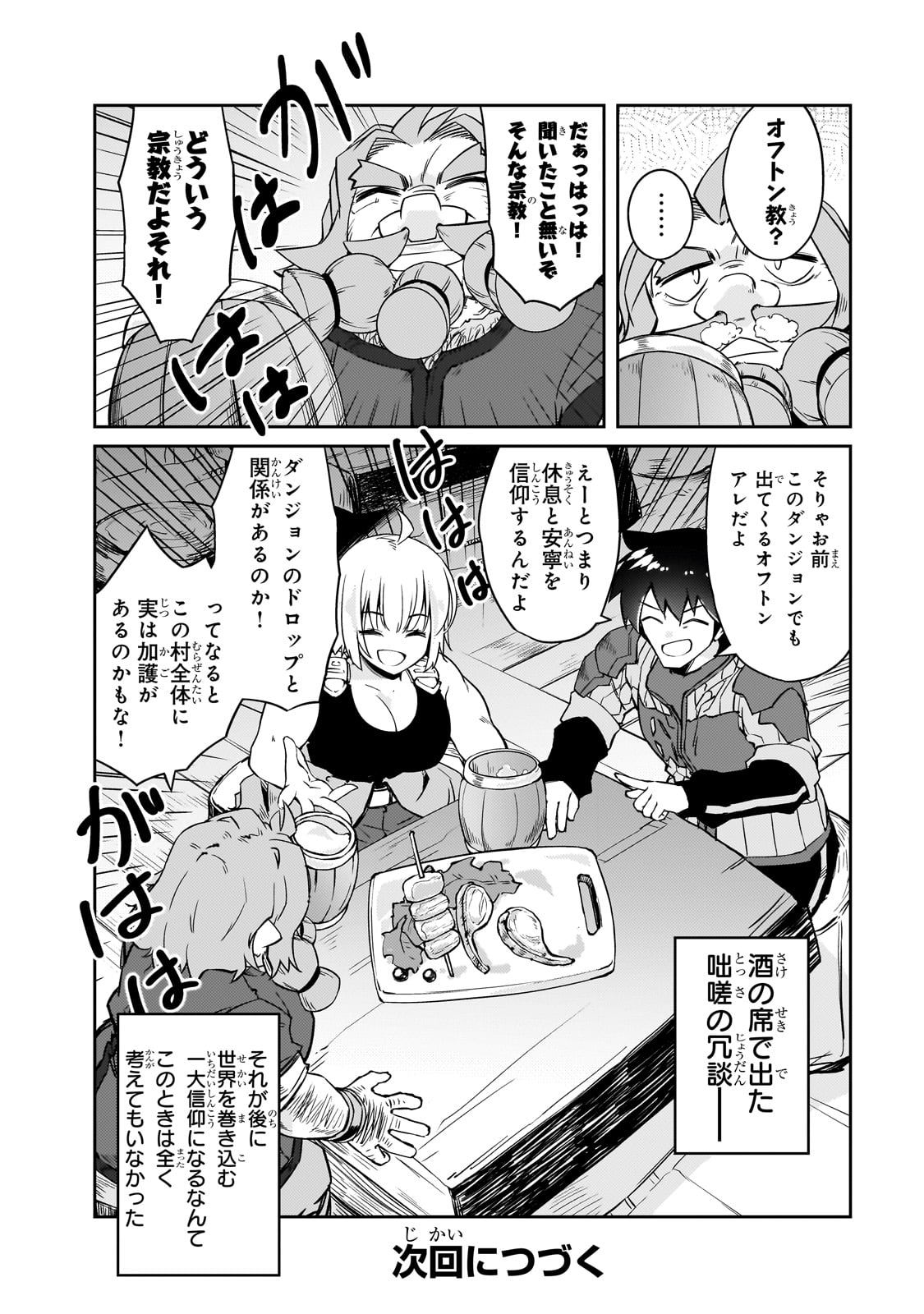絶対に働きたくないダンジョンマスターが惰眠をむさぼるまで 68話 - Page 22