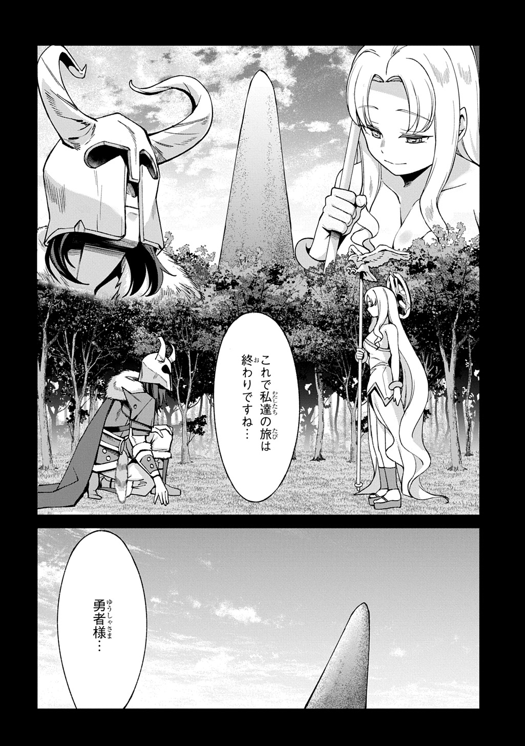 北海道の現役ハンターが異世界に放り込まれてみた ～エルフ嫁と巡る異世界狩猟ライフ～ 26.1話 - Page 2