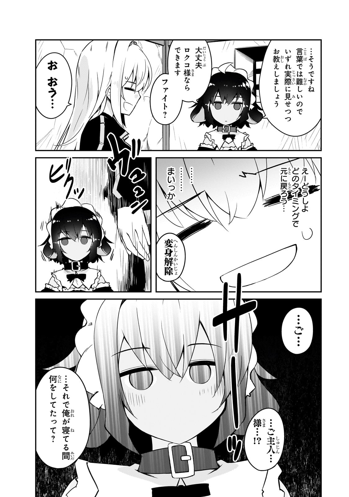 絶対に働きたくないダンジョンマスターが惰眠をむさぼるまで 68話 - Page 10