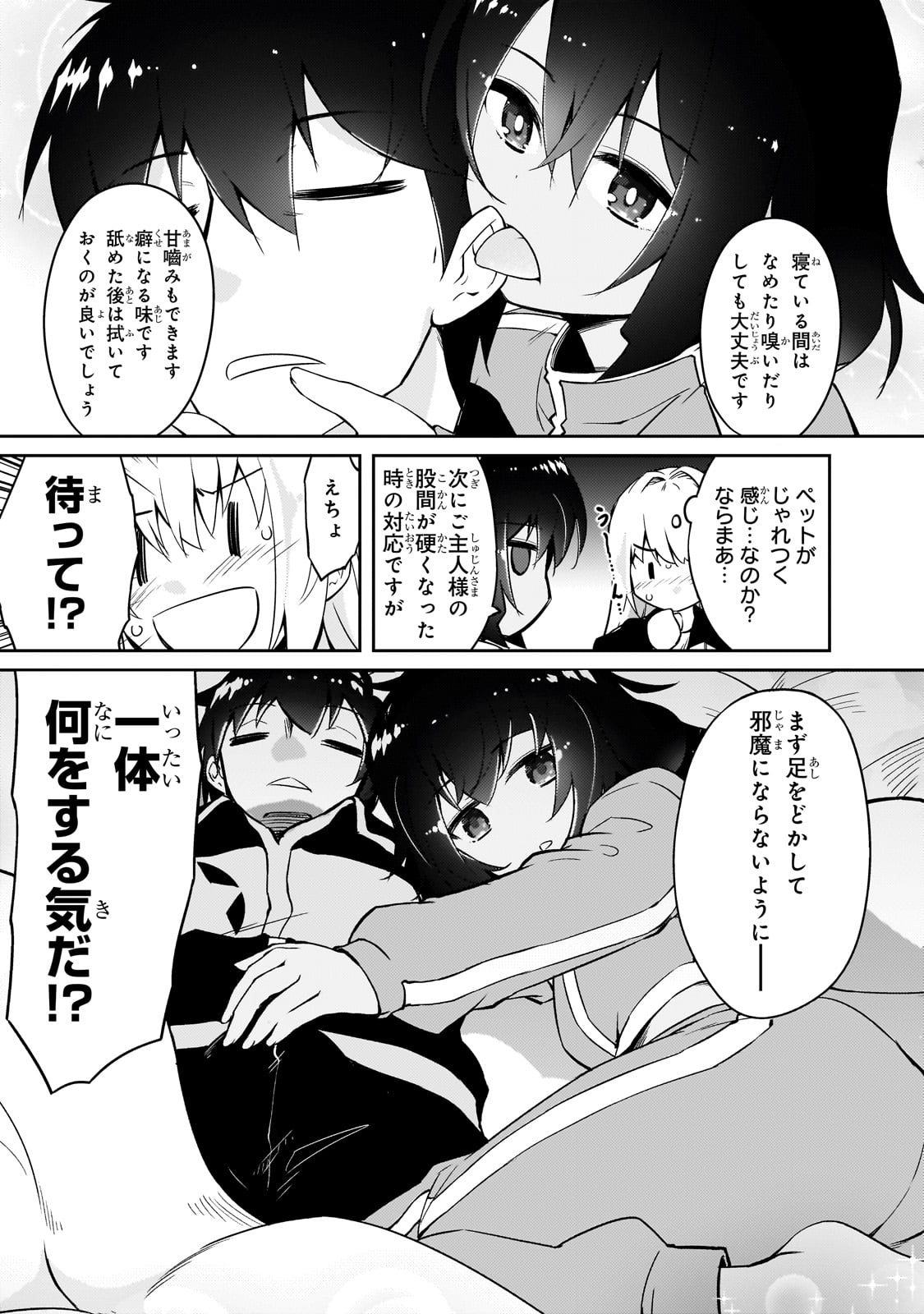 絶対に働きたくないダンジョンマスターが惰眠をむさぼるまで 68話 - Page 9