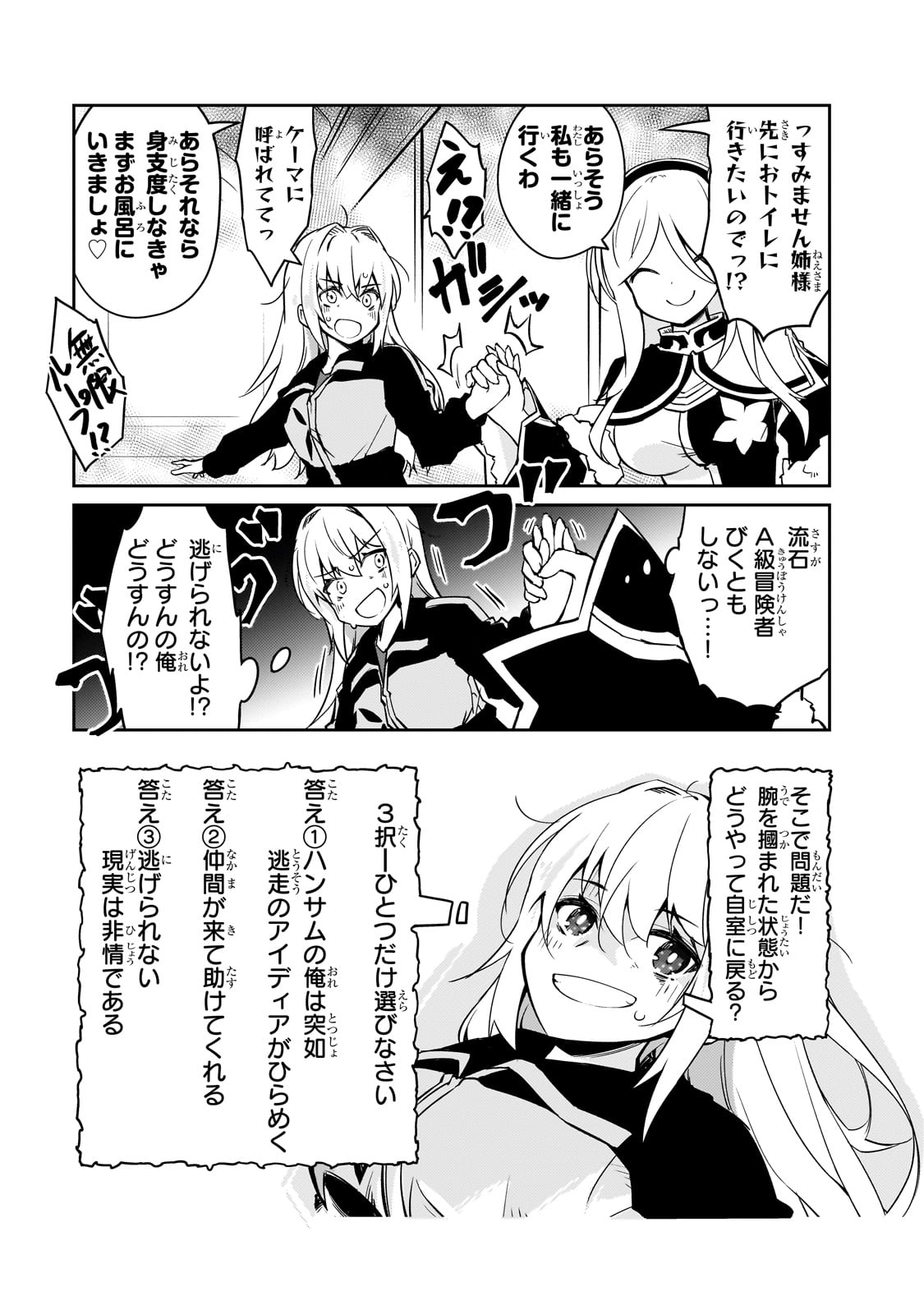 絶対に働きたくないダンジョンマスターが惰眠をむさぼるまで 68話 - Page 5